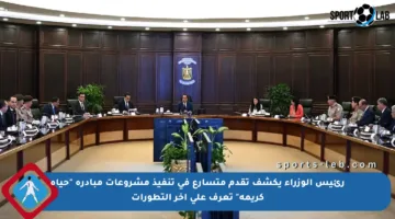 رئيس الوزراء يكشف تقدم متسارع في تنفيذ مشروعات مبادرة “حياة كريمة” تعرف على آخر التطورات